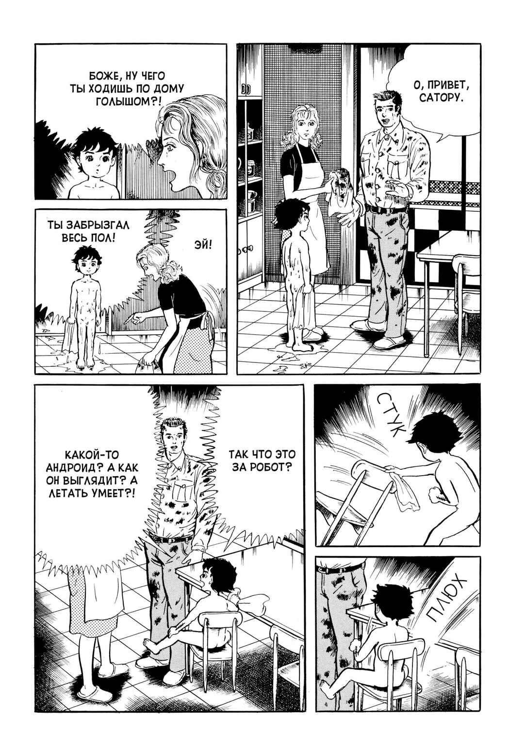 My Name Is Shingo Chapter 2 - Page 6