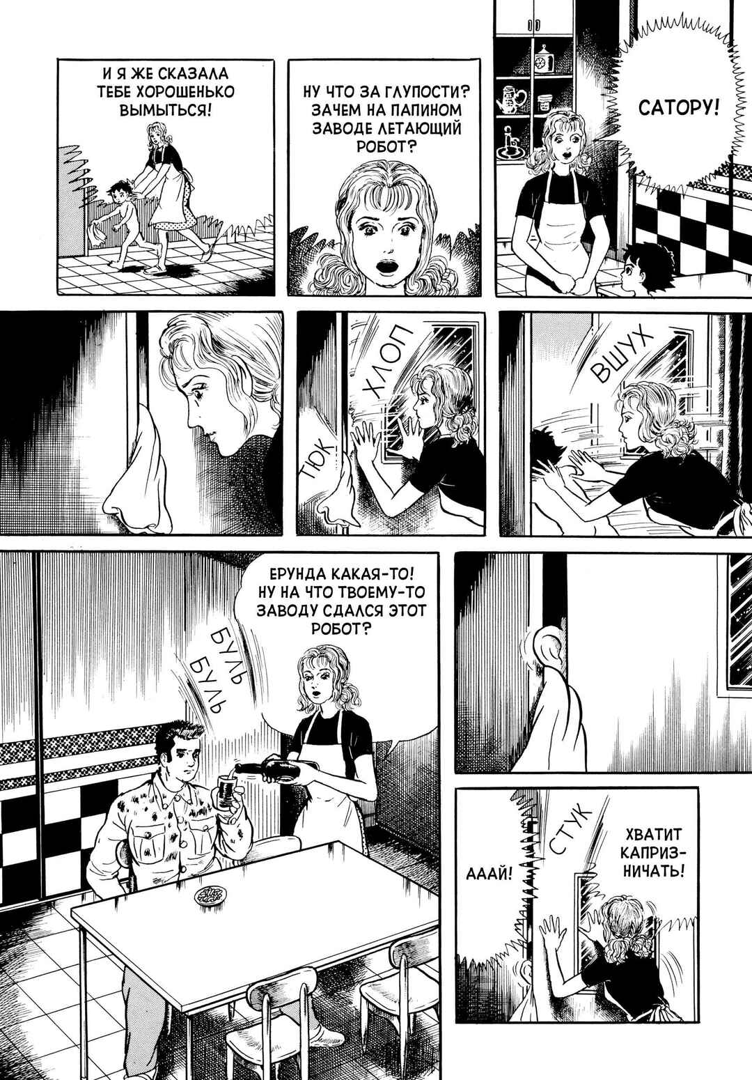 My Name Is Shingo Chapter 2 - Page 7