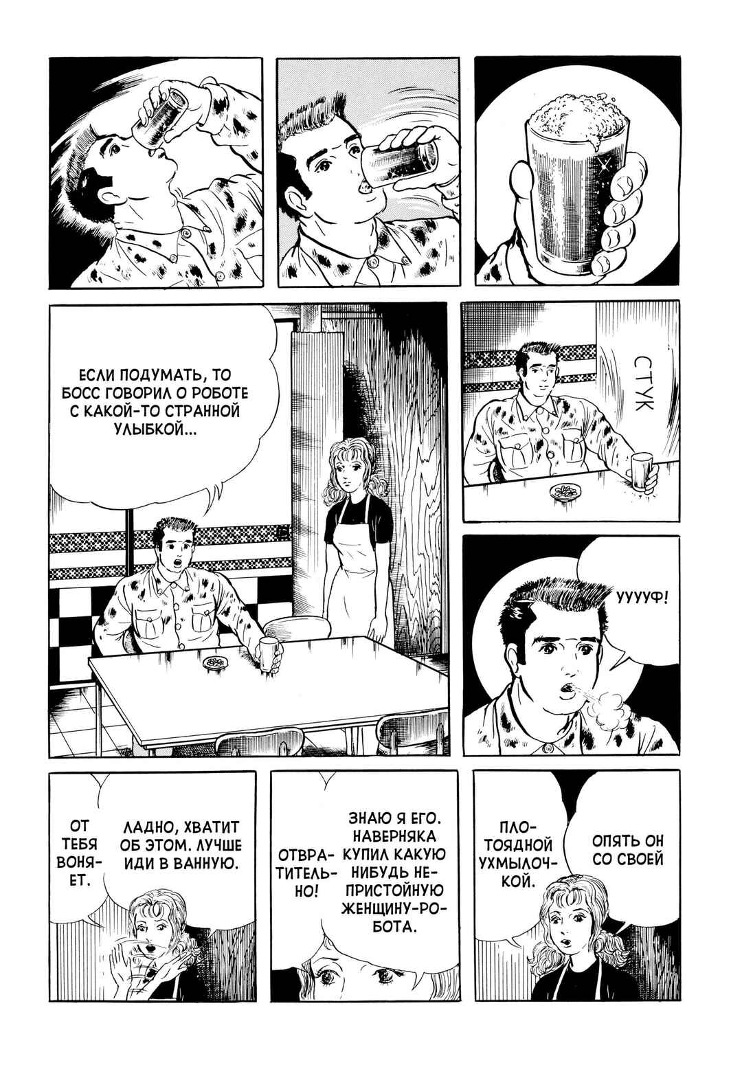 My Name Is Shingo Chapter 2 - Page 8