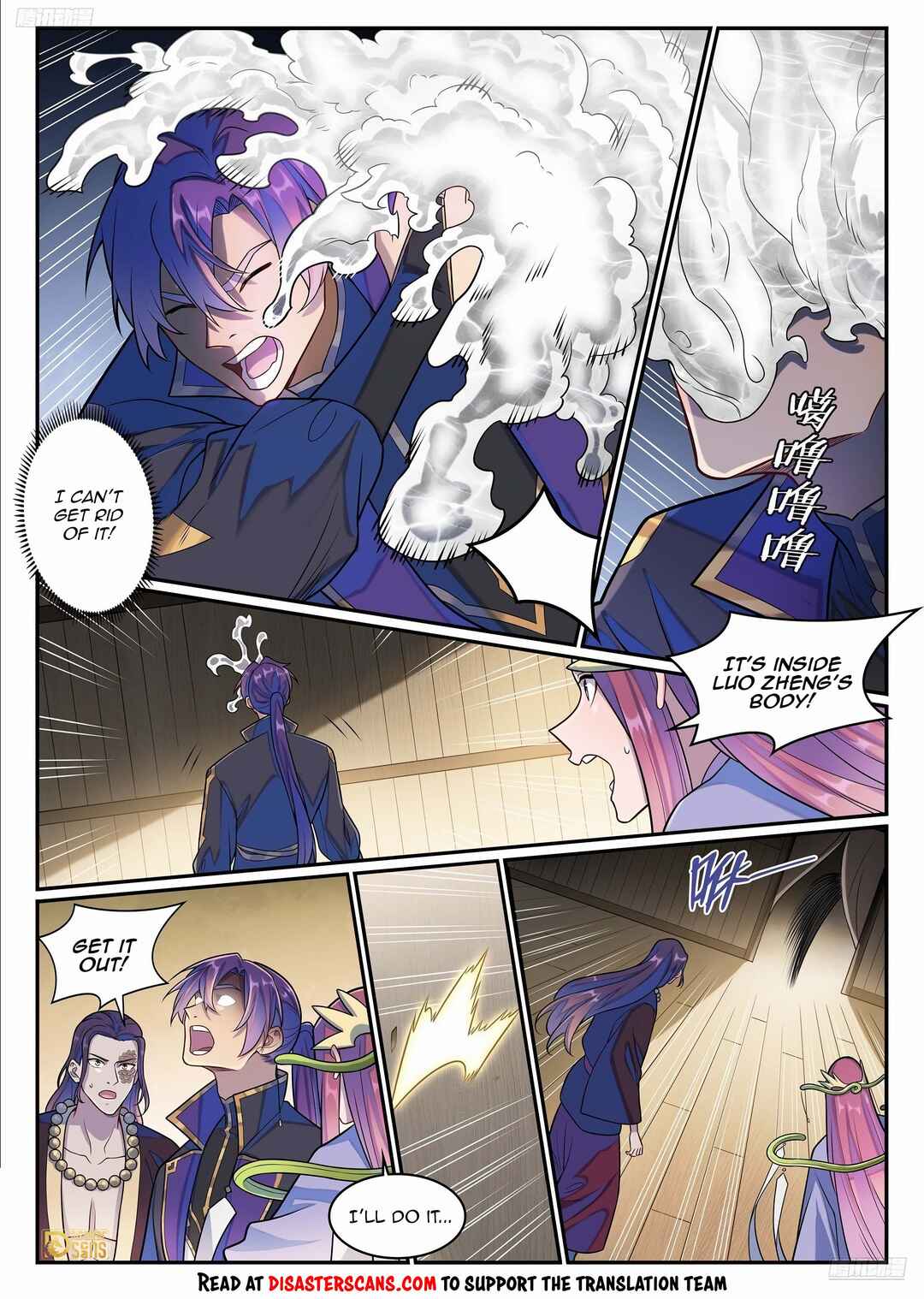 Bǎiliàn Chéngshén Chapter 1287 - Page 7