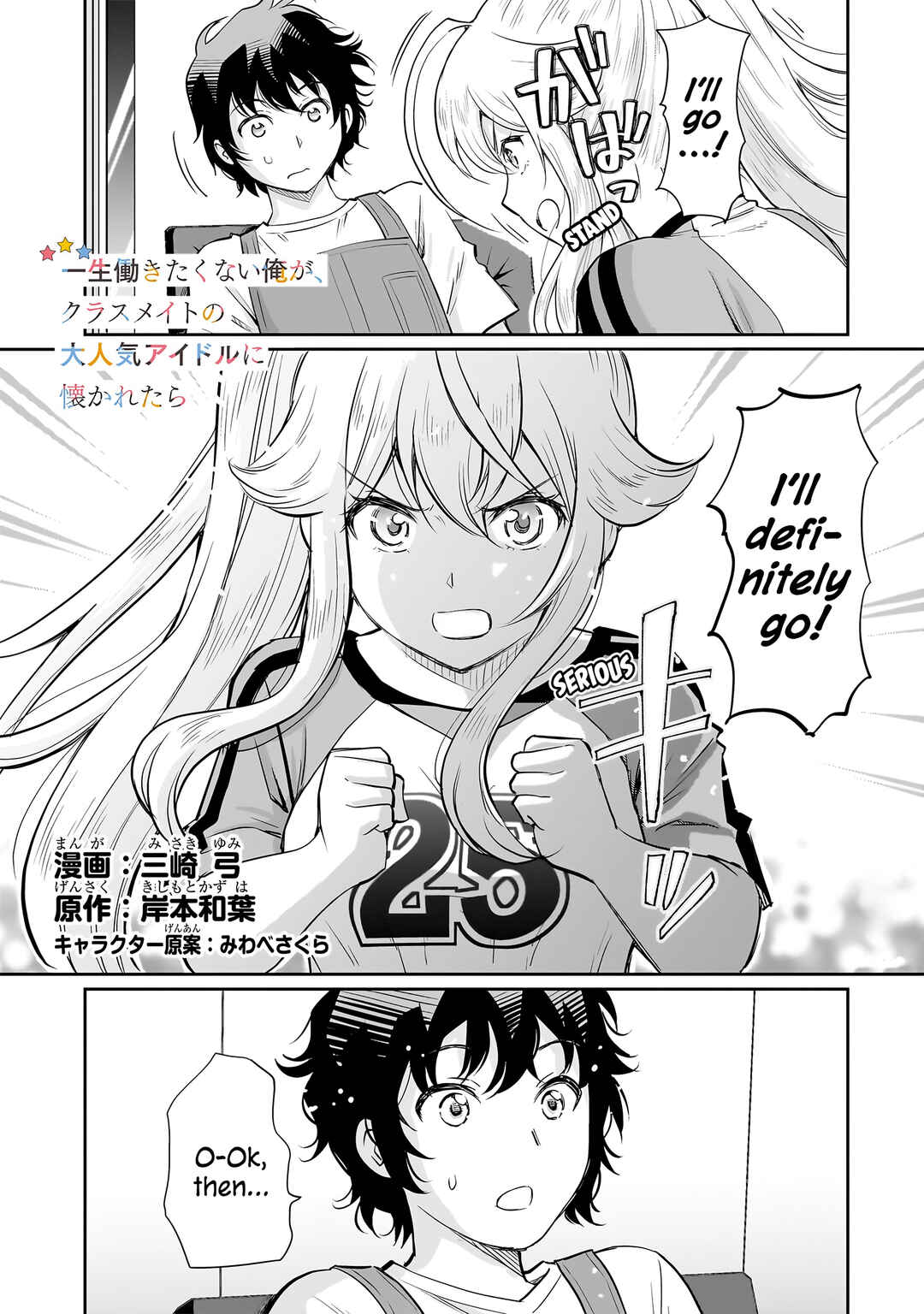 Isshou Hatarakitakunai Ore ga, Classmate no Daininki Idol ni Natsukaretara Chapter 18 - Page 2