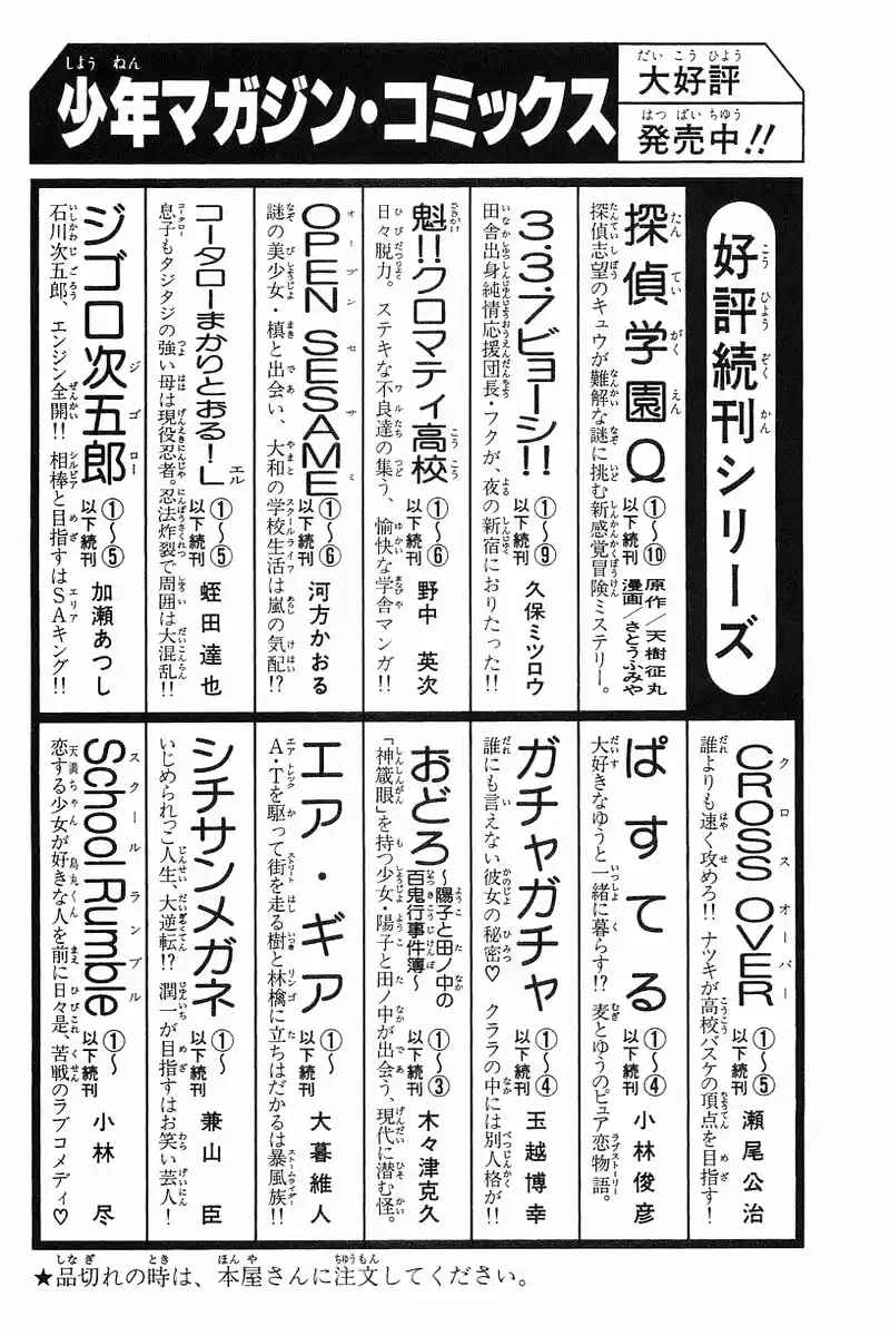 Gacha Gacha ~Capsule~ Chapter 32 - Page 28