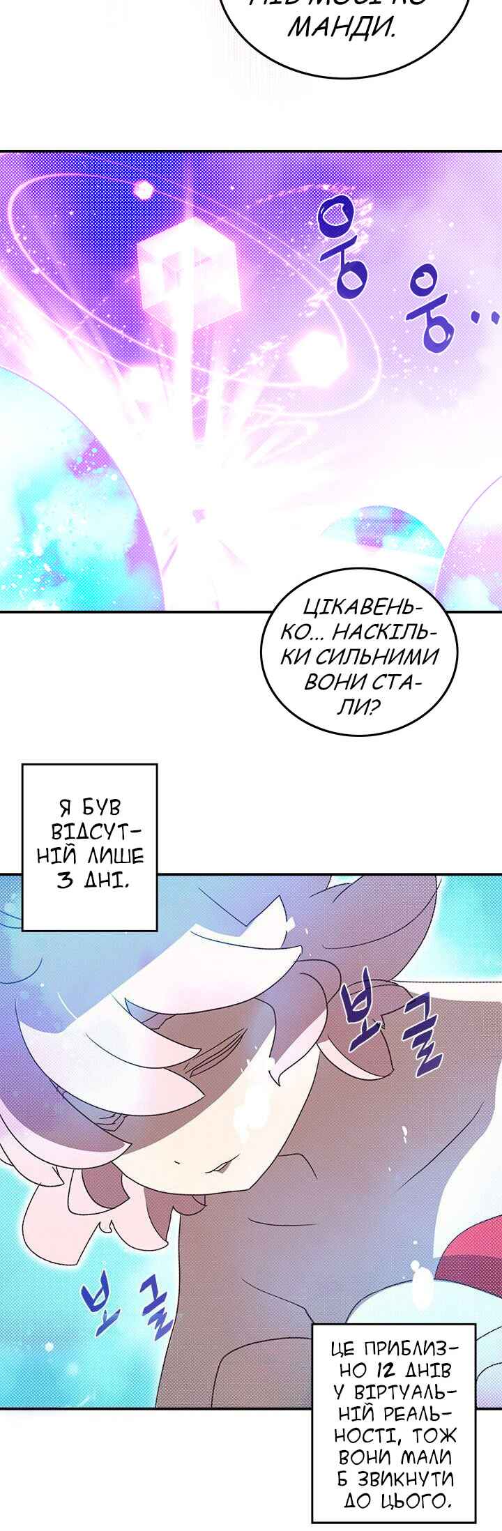 I Am the Sorcerer King Chapter 62 - Page 25