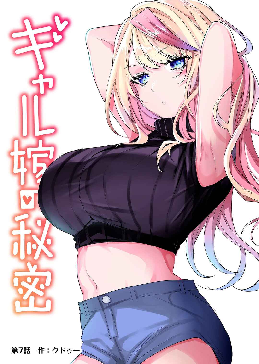 Gal Yome no Himitsu Chapter 7 - Page 3