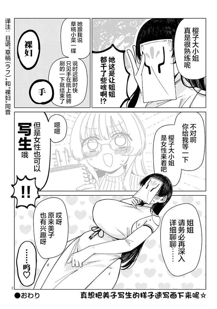 Inaka de Koi wa Muzukashii!? Chapter 2.5 - Page 2