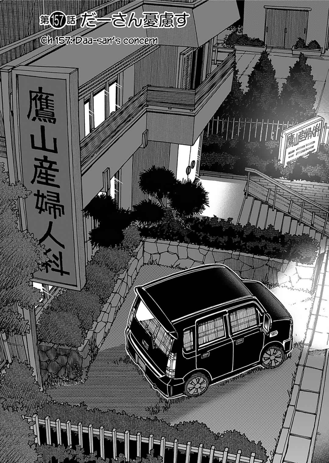 Oku-san Chapter 157 - Page 3