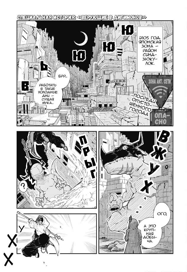 Digimon Believers Chapter ? - Page 1