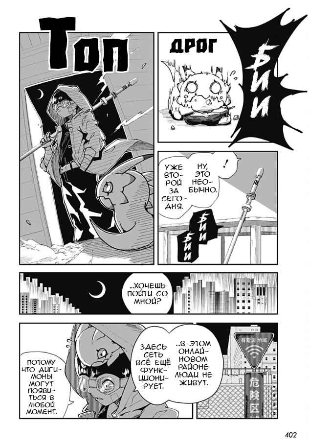 Digimon Believers Chapter ? - Page 12