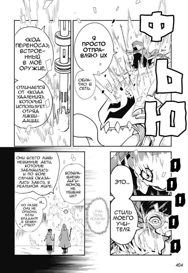 Digimon Believers Chapter ? - Page 14