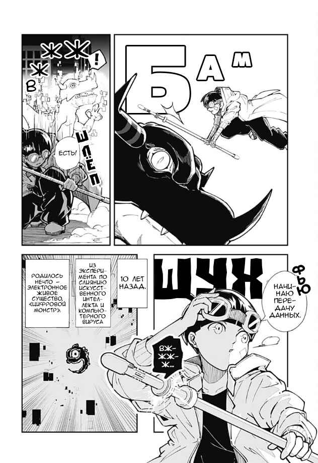 Digimon Believers Chapter ? - Page 2