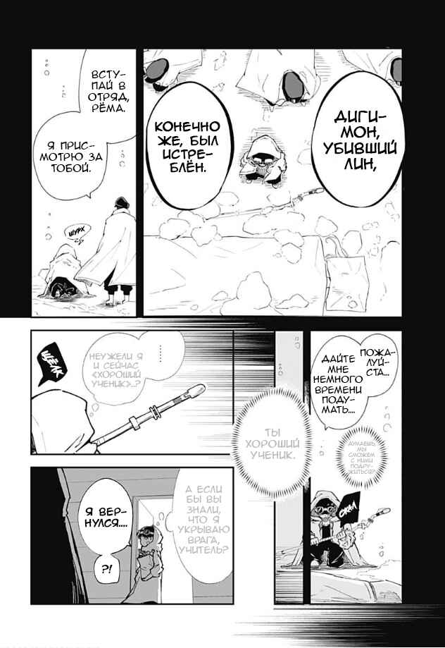 Digimon Believers Chapter ? - Page 20