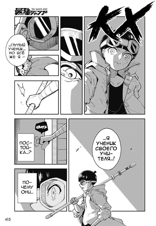 Digimon Believers Chapter ? - Page 25