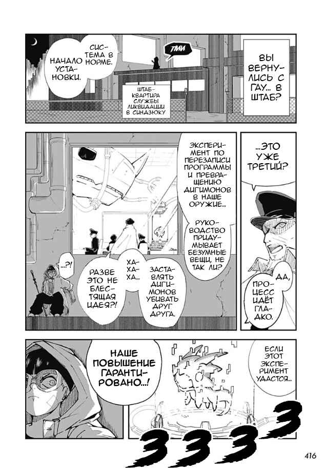 Digimon Believers Chapter ? - Page 26