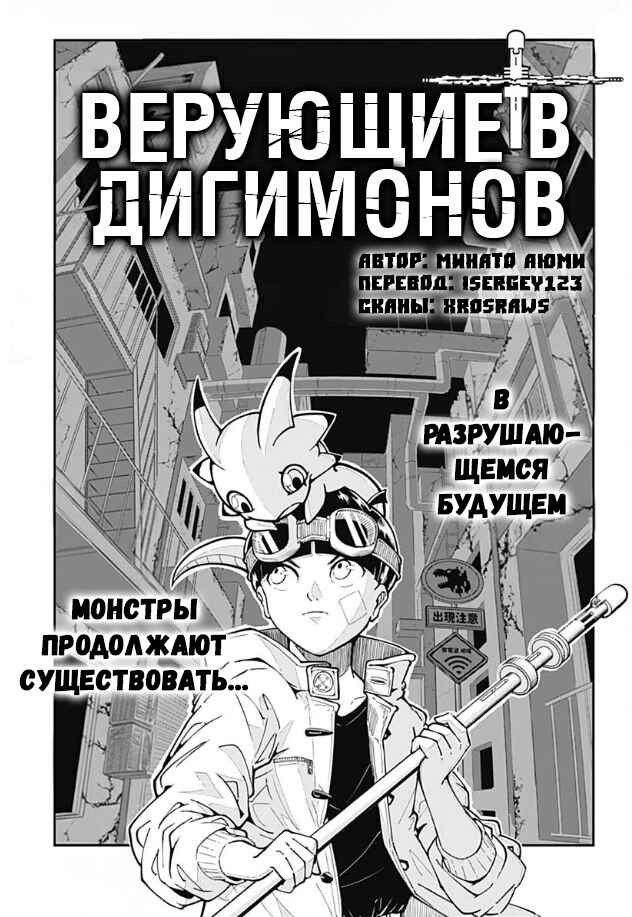 Digimon Believers Chapter ? - Page 4