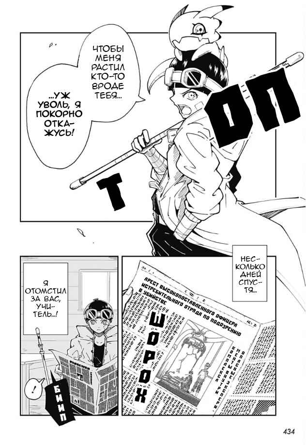 Digimon Believers Chapter ? - Page 44