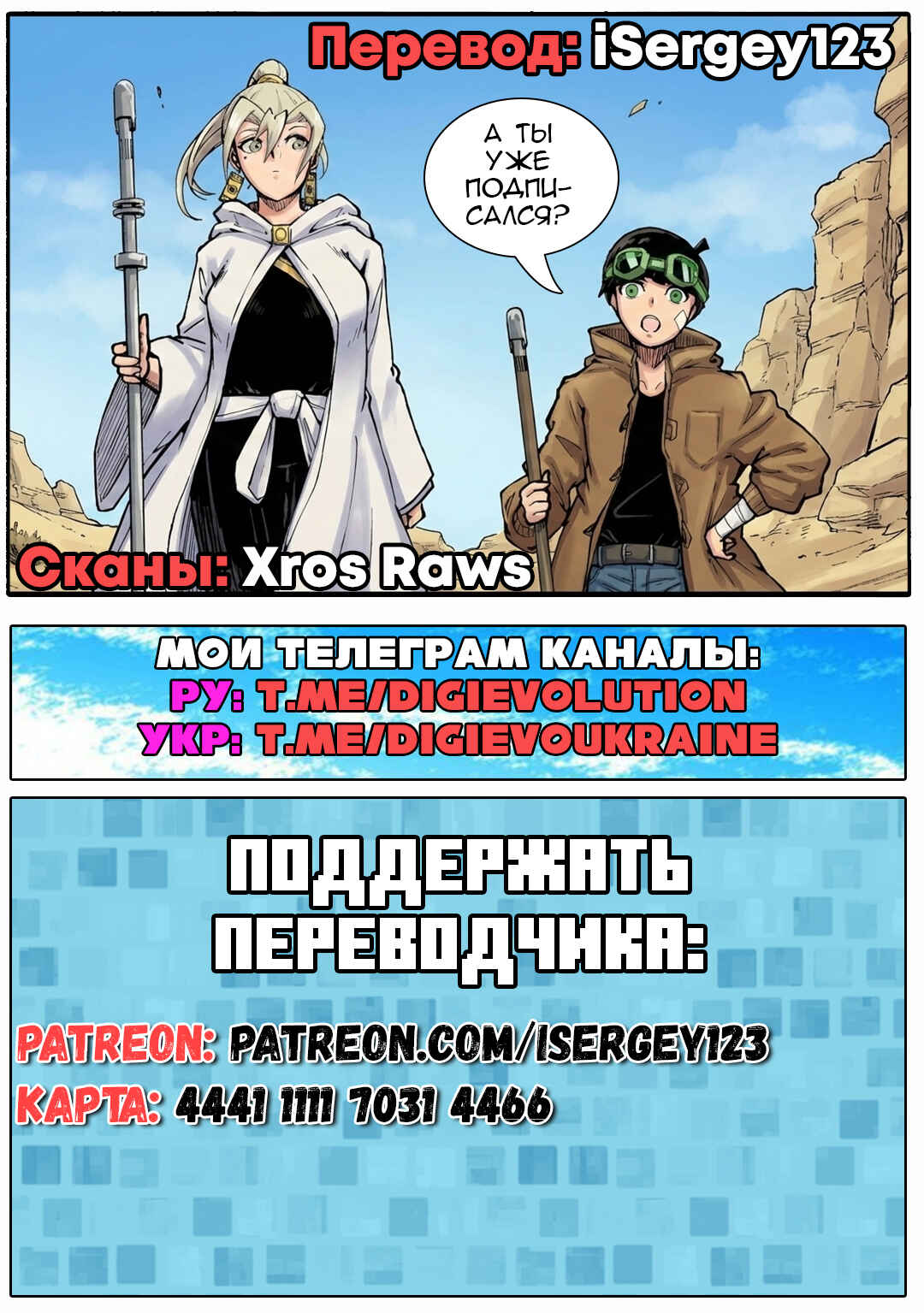 Digimon Believers Chapter ? - Page 46