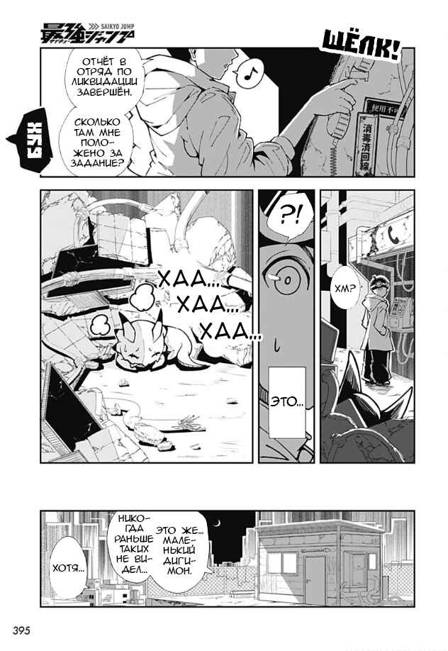 Digimon Believers Chapter ? - Page 5