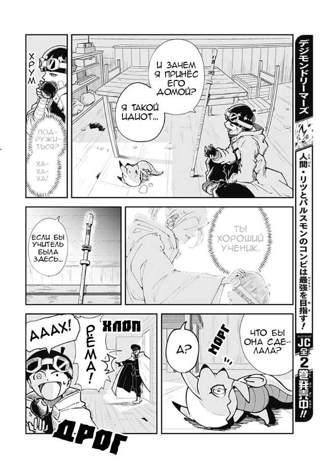 Digimon Believers Chapter ? - Page 6