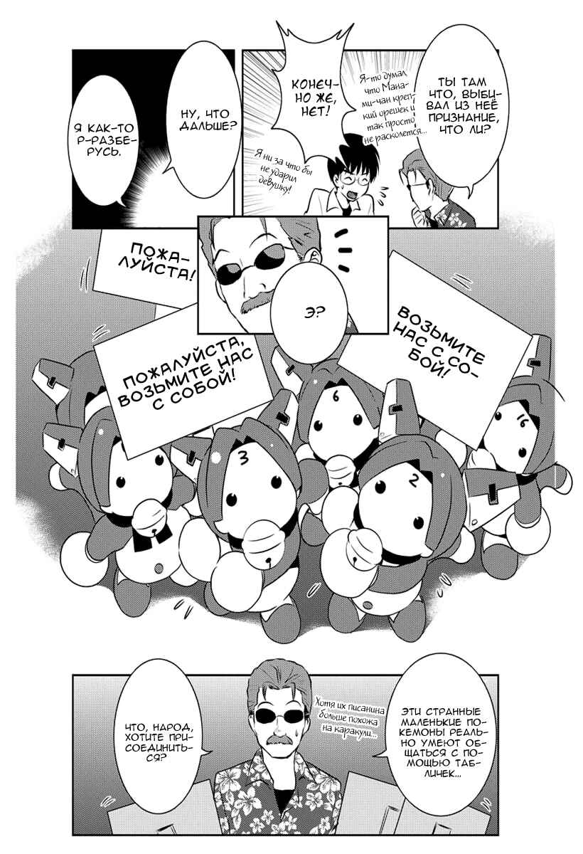 Asobi ni Iku yo! Chapter 7 - Page 14