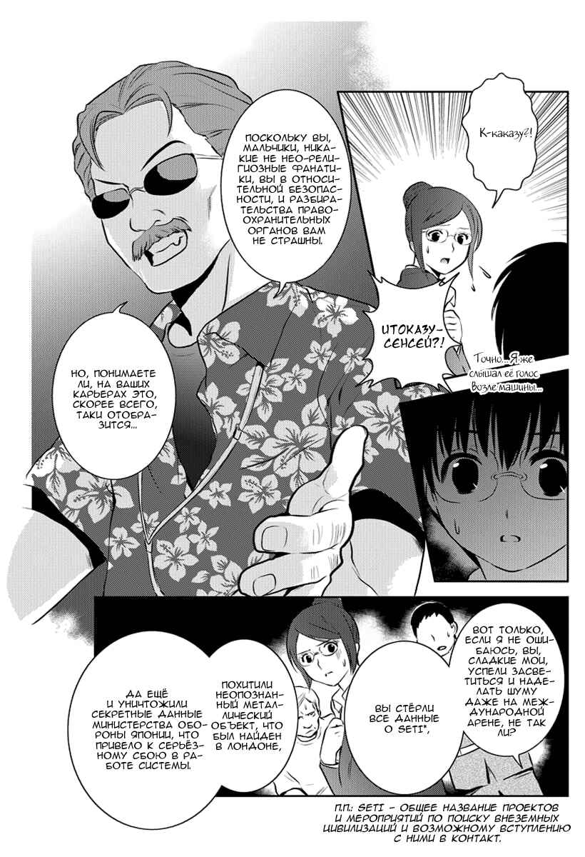Asobi ni Iku yo! Chapter 7 - Page 23