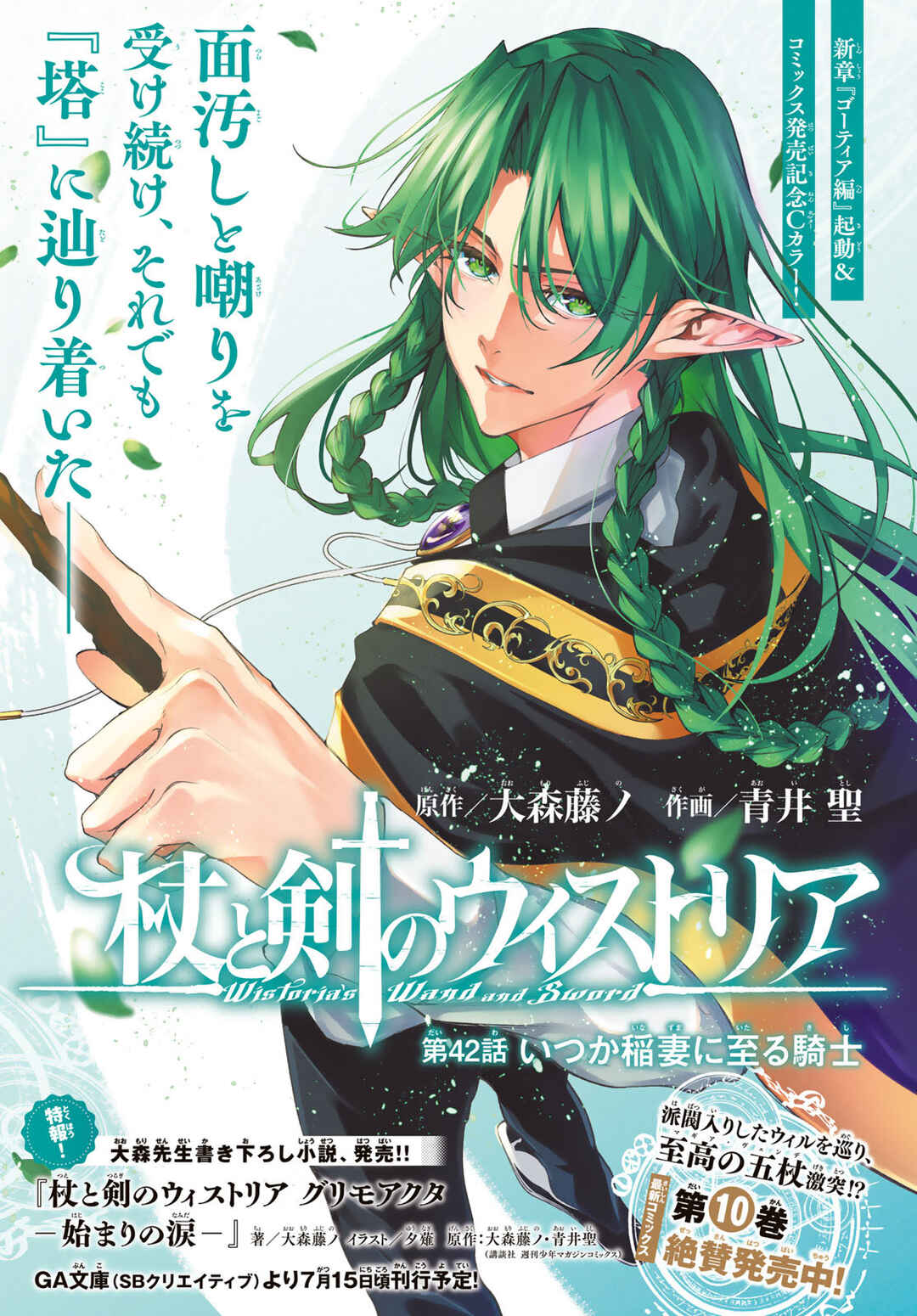 Tsue to Tsurugi no Wistoria Chapter 42 - Page 3