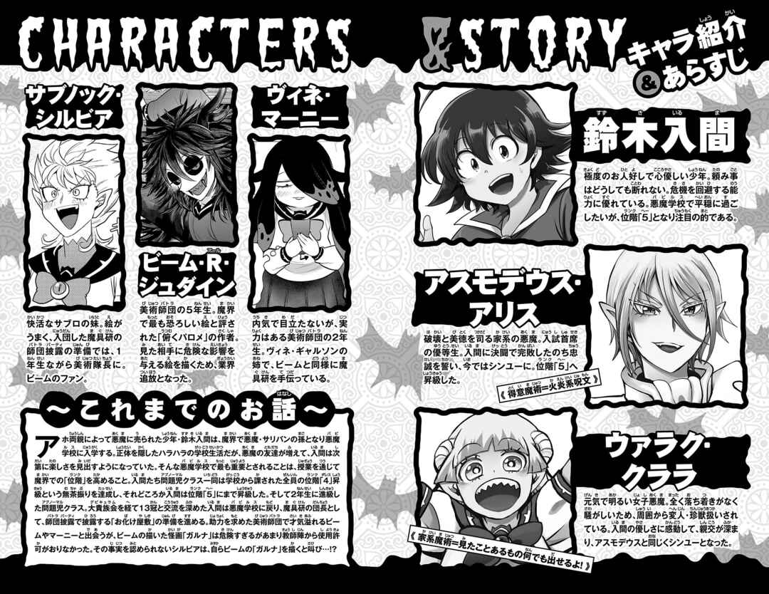 Mairimashita! Iruma-kun Chapter 348.5 - Page 4