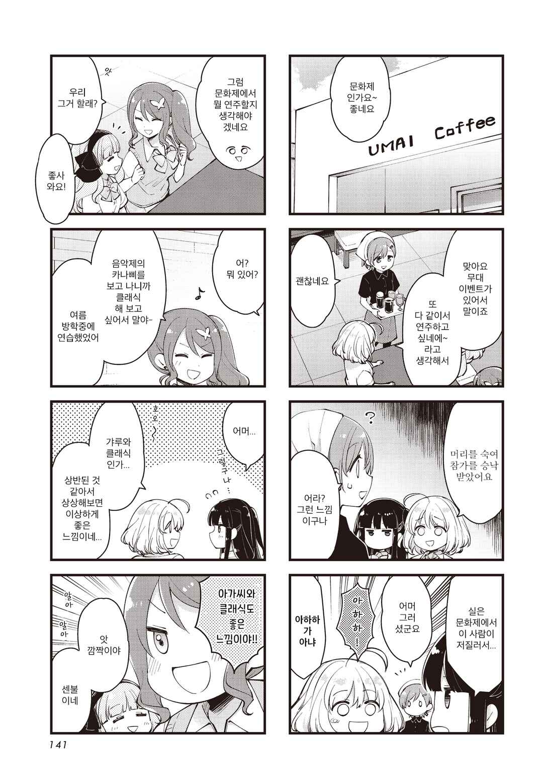 Eighty Eight wo 2 Dewatte Chapter 18 - Page 3