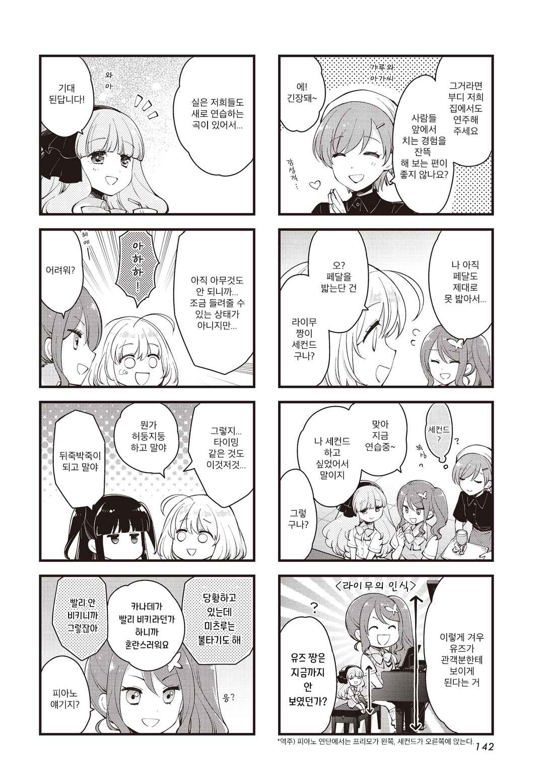 Eighty Eight wo 2 Dewatte Chapter 18 - Page 4