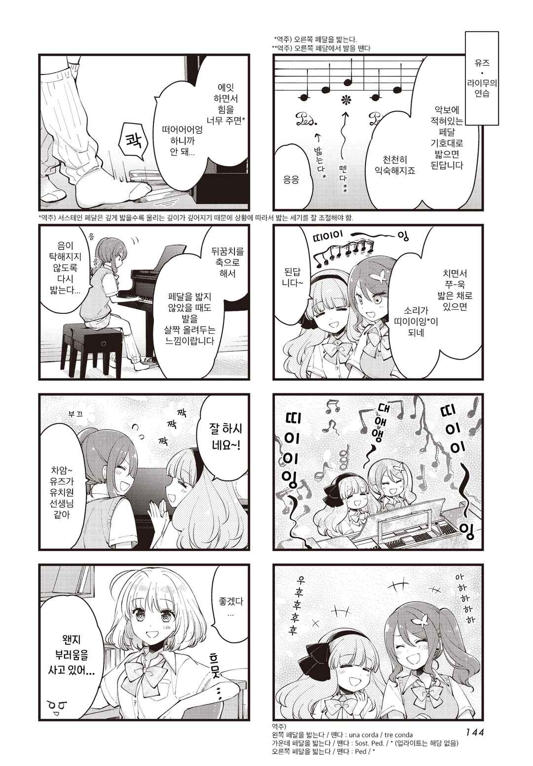 Eighty Eight wo 2 Dewatte Chapter 18 - Page 6