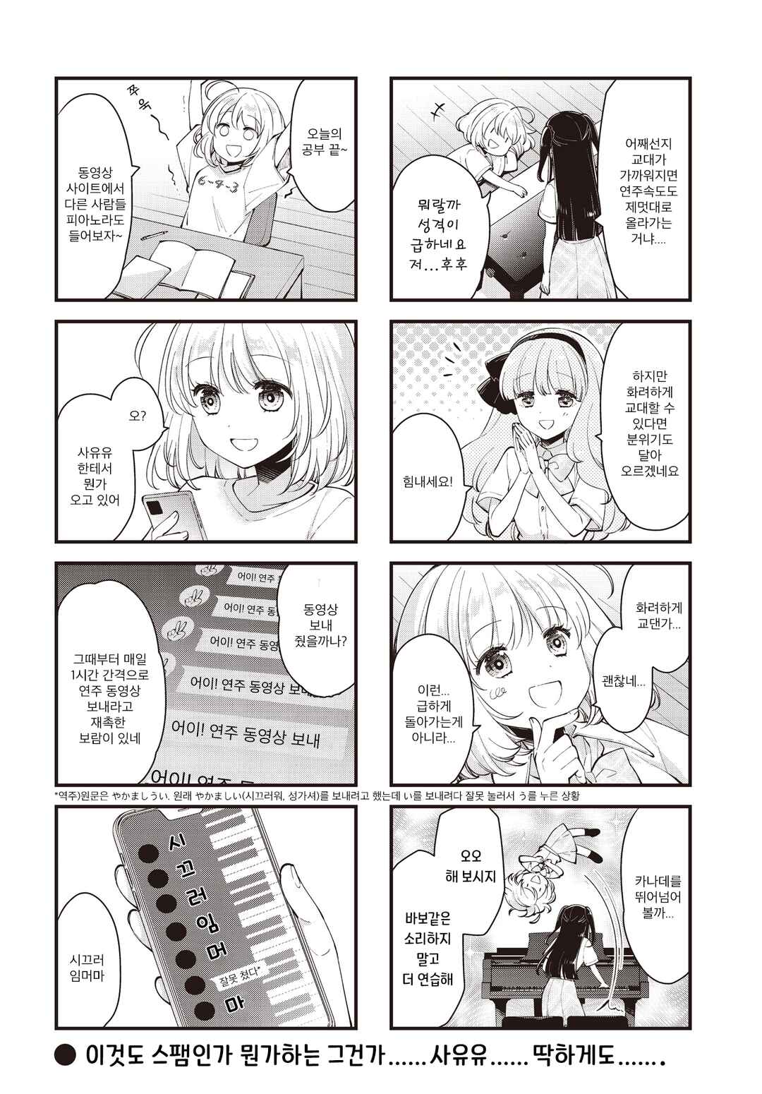 Eighty Eight wo 2 Dewatte Chapter 18 - Page 8