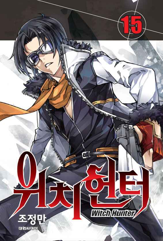 Witch Hunter Chapter 81 - Page 1