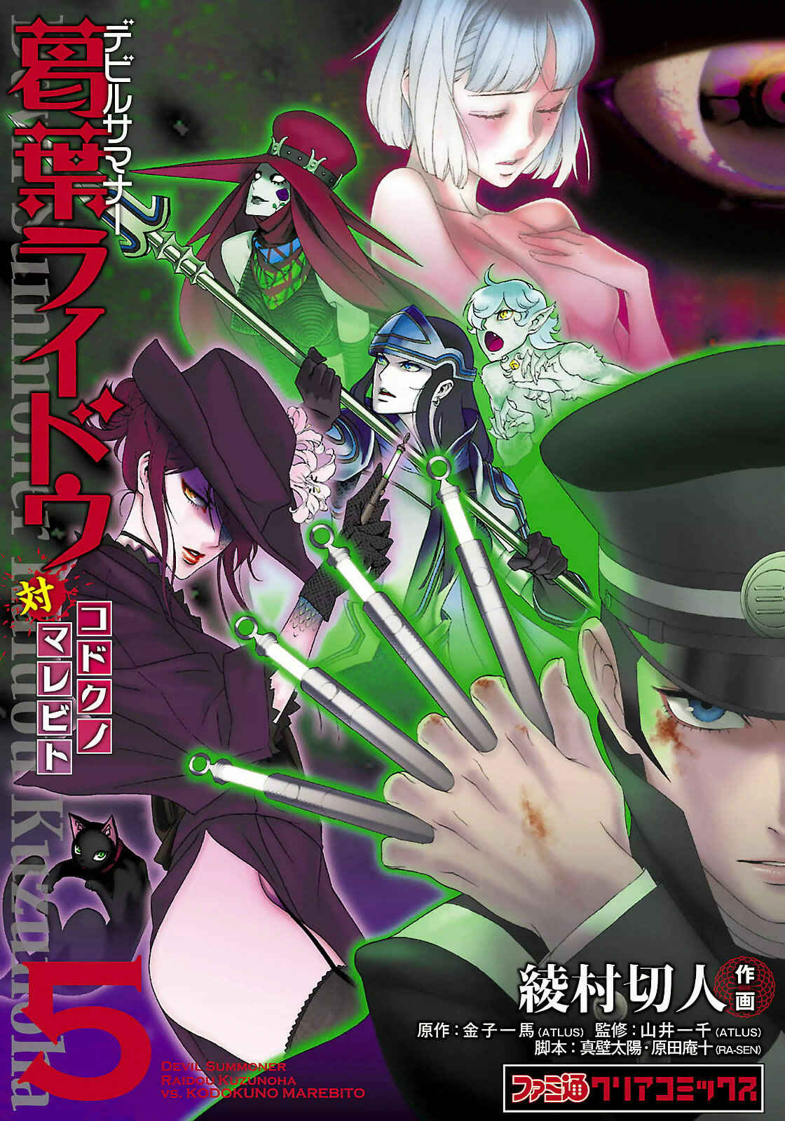 Shin Megami Tensei: Devil Summoner: Raidou Kuzunoha vs The Lone Marebito Chapter 29.5 - Page 1