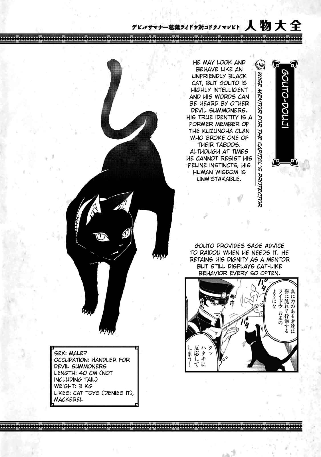 Shin Megami Tensei: Devil Summoner: Raidou Kuzunoha vs The Lone Marebito Chapter 29.5 - Page 11