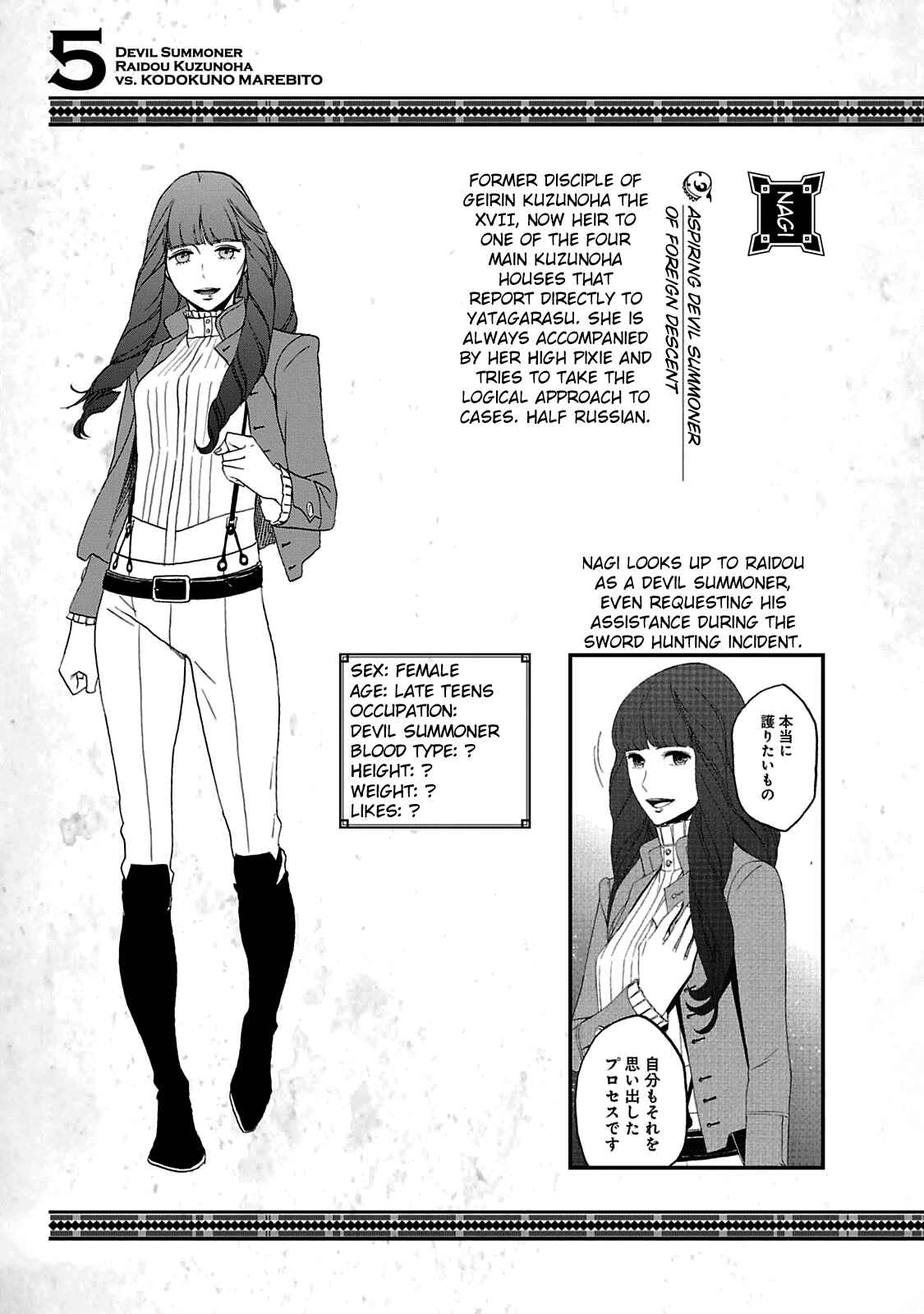 Shin Megami Tensei: Devil Summoner: Raidou Kuzunoha vs The Lone Marebito Chapter 29.5 - Page 14