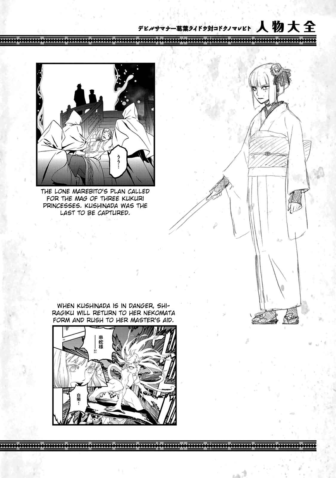 Shin Megami Tensei: Devil Summoner: Raidou Kuzunoha vs The Lone Marebito Chapter 29.5 - Page 17