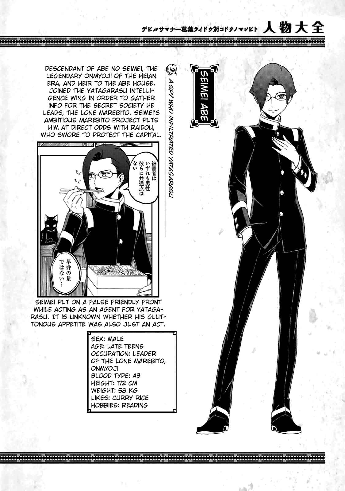 Shin Megami Tensei: Devil Summoner: Raidou Kuzunoha vs The Lone Marebito Chapter 29.5 - Page 19