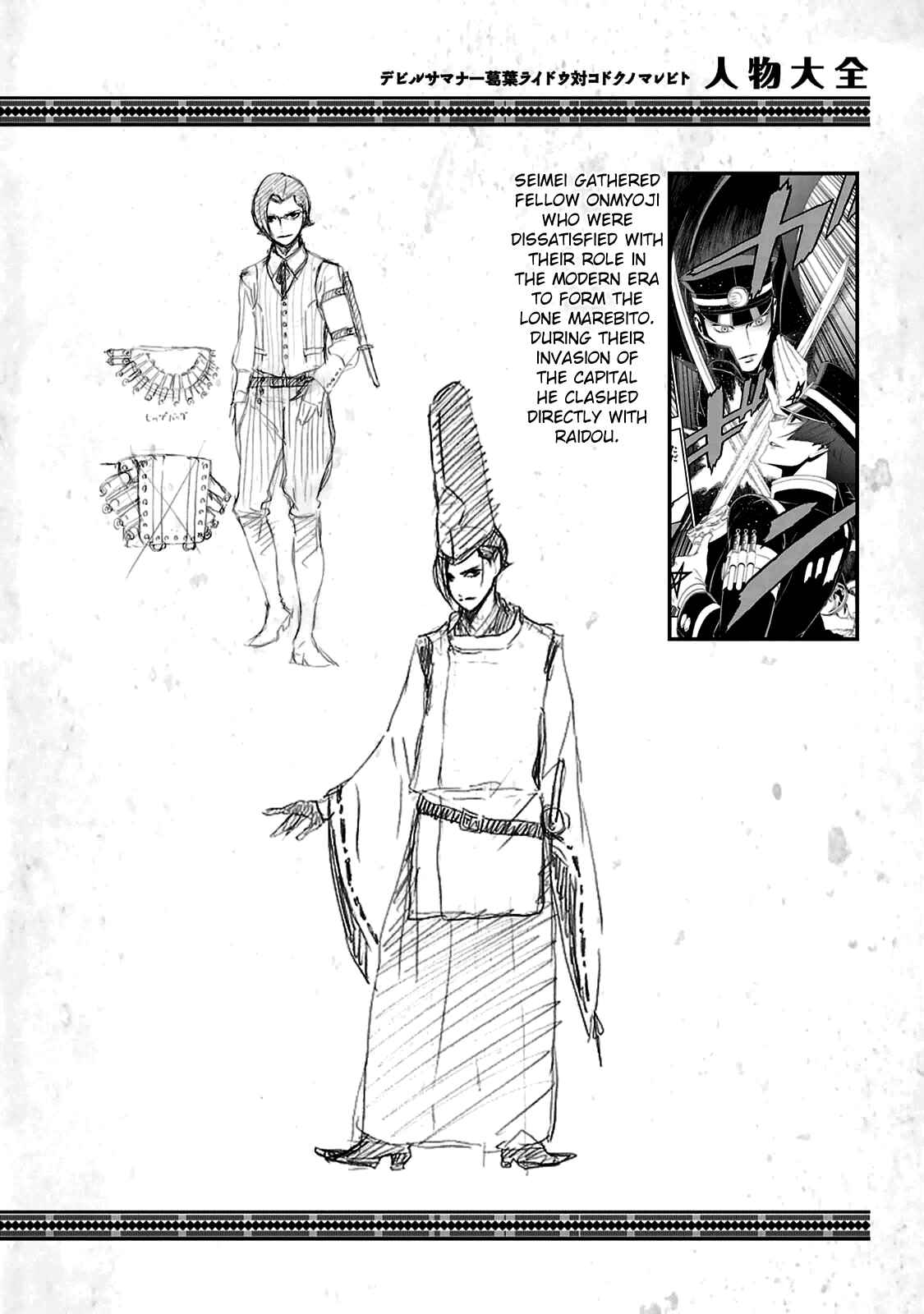 Shin Megami Tensei: Devil Summoner: Raidou Kuzunoha vs The Lone Marebito Chapter 29.5 - Page 21