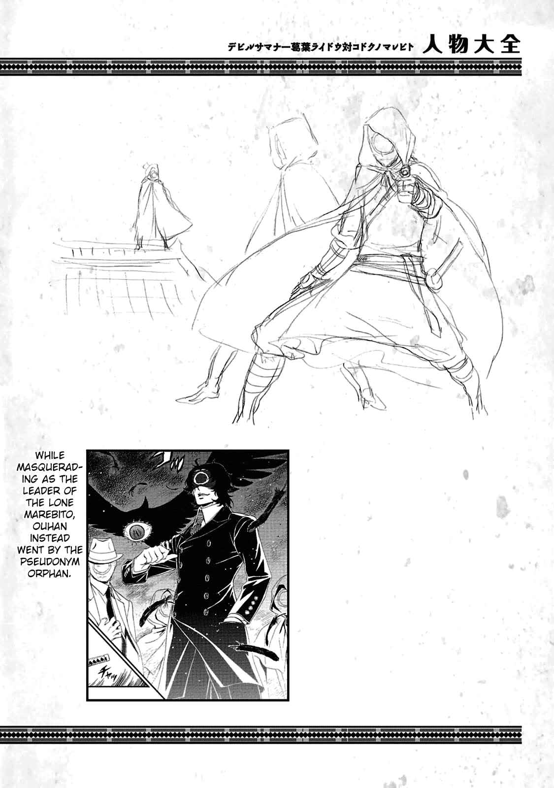 Shin Megami Tensei: Devil Summoner: Raidou Kuzunoha vs The Lone Marebito Chapter 29.5 - Page 23