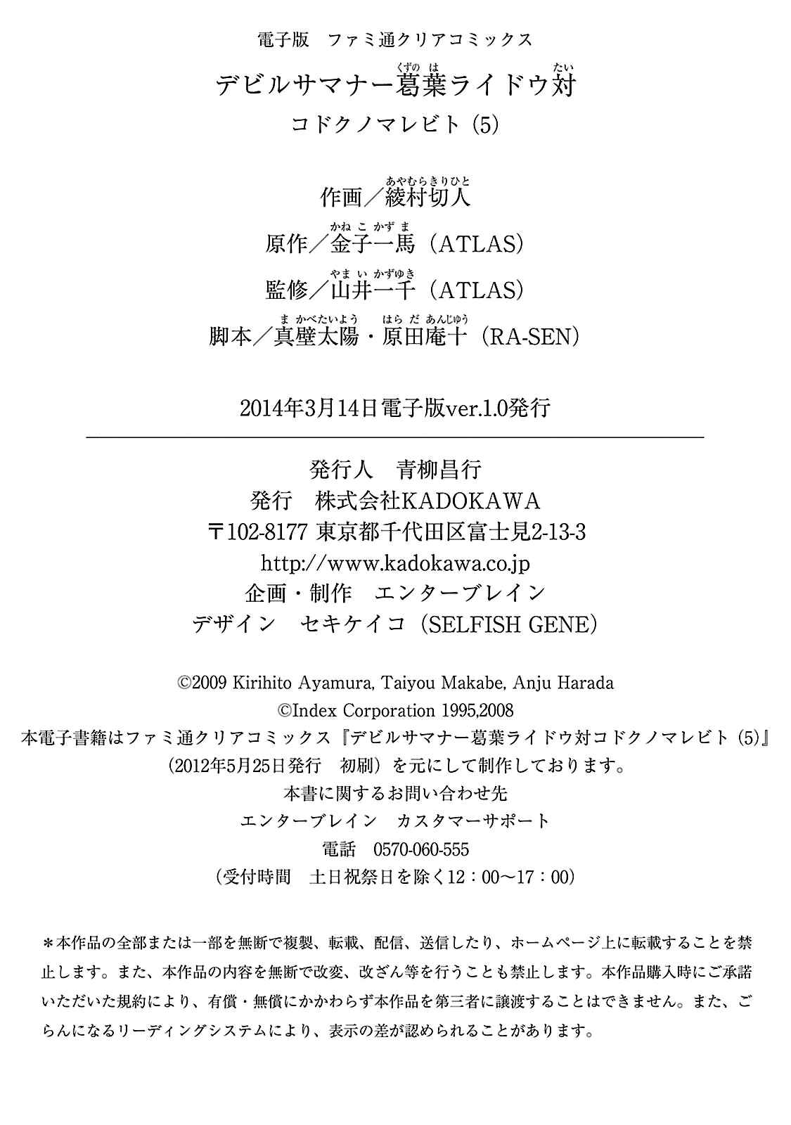 Shin Megami Tensei: Devil Summoner: Raidou Kuzunoha vs The Lone Marebito Chapter 29.5 - Page 27