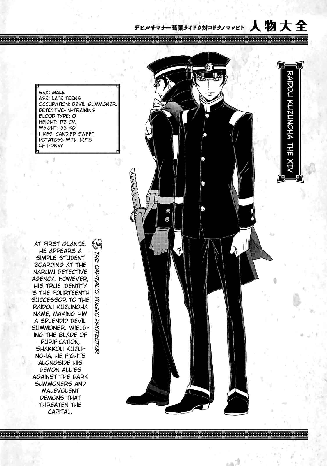 Shin Megami Tensei: Devil Summoner: Raidou Kuzunoha vs The Lone Marebito Chapter 29.5 - Page 9