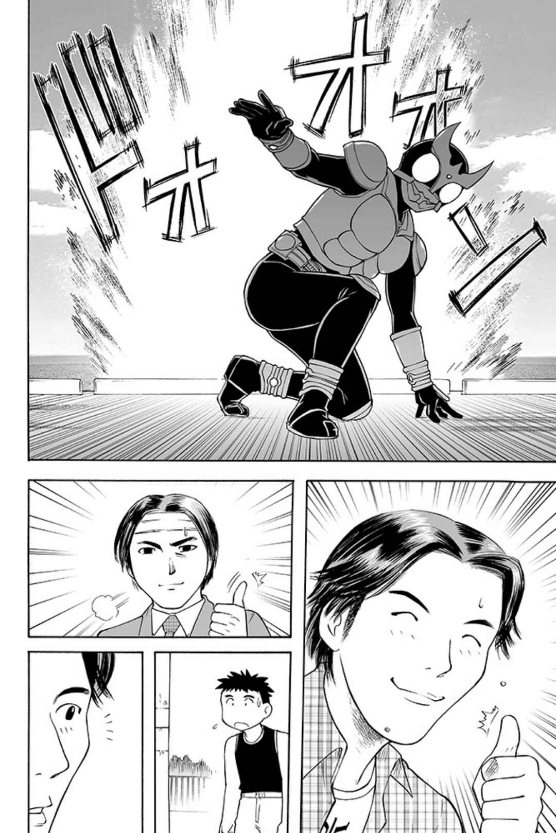 Kamen Rider Kuuga (TeleCoro) Chapter ? - Page 21