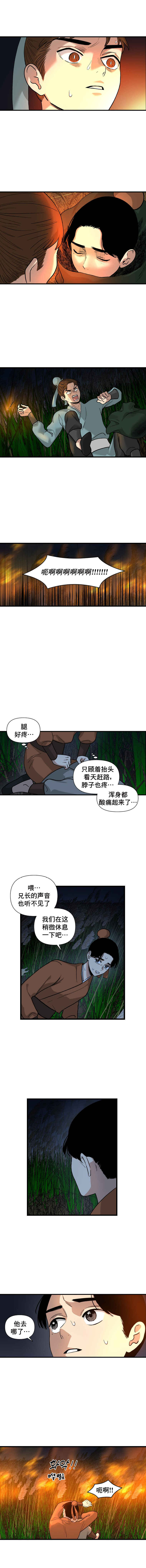 The Blue-Eyed Strategist Chapter 1 - Page 10