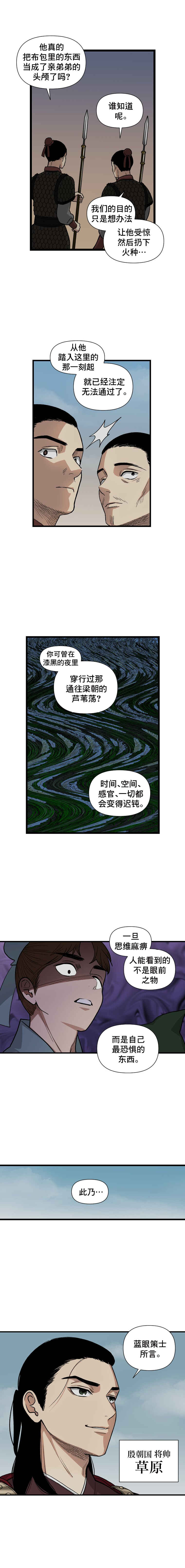 The Blue-Eyed Strategist Chapter 1 - Page 13