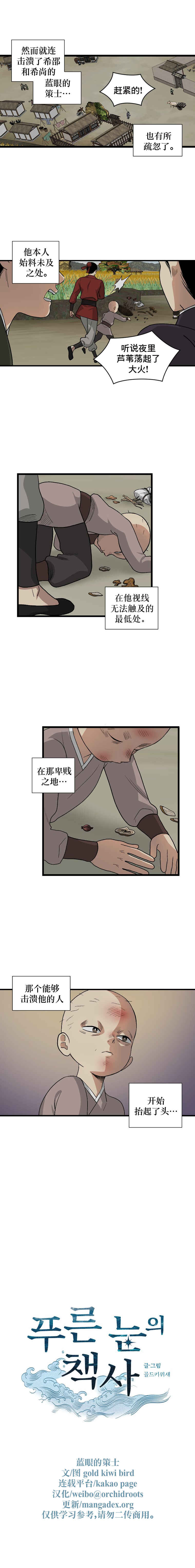 The Blue-Eyed Strategist Chapter 1 - Page 15