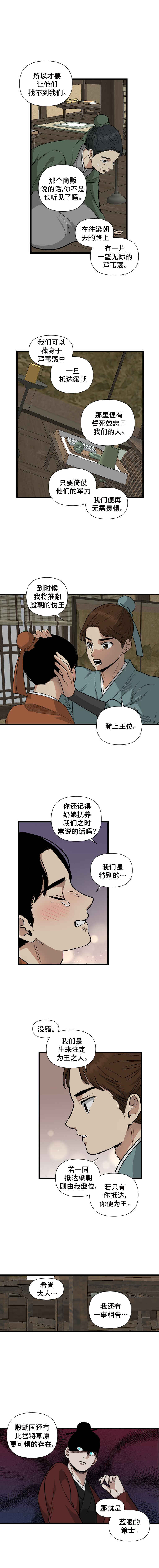 The Blue-Eyed Strategist Chapter 1 - Page 2