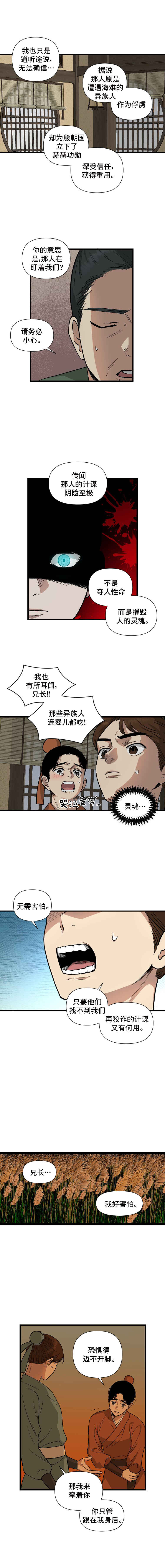 The Blue-Eyed Strategist Chapter 1 - Page 3