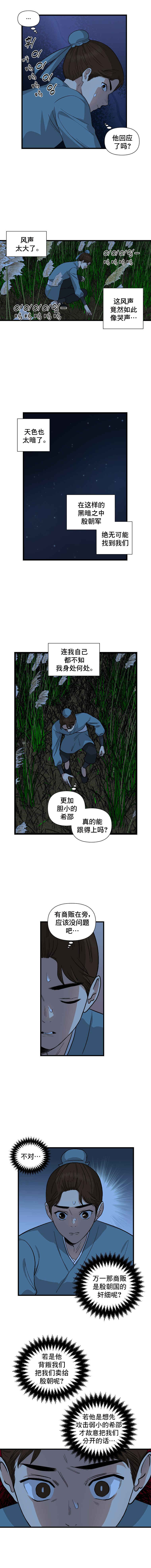 The Blue-Eyed Strategist Chapter 1 - Page 6