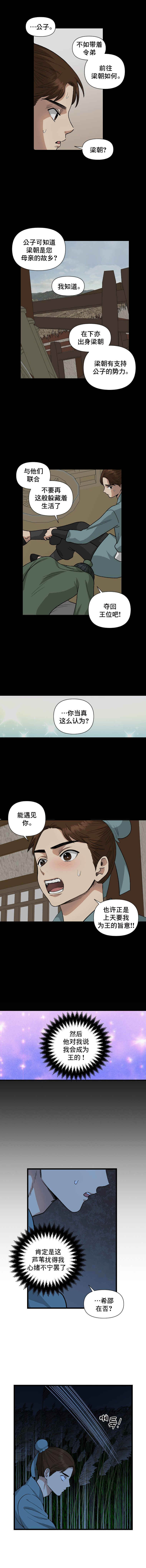The Blue-Eyed Strategist Chapter 1 - Page 8