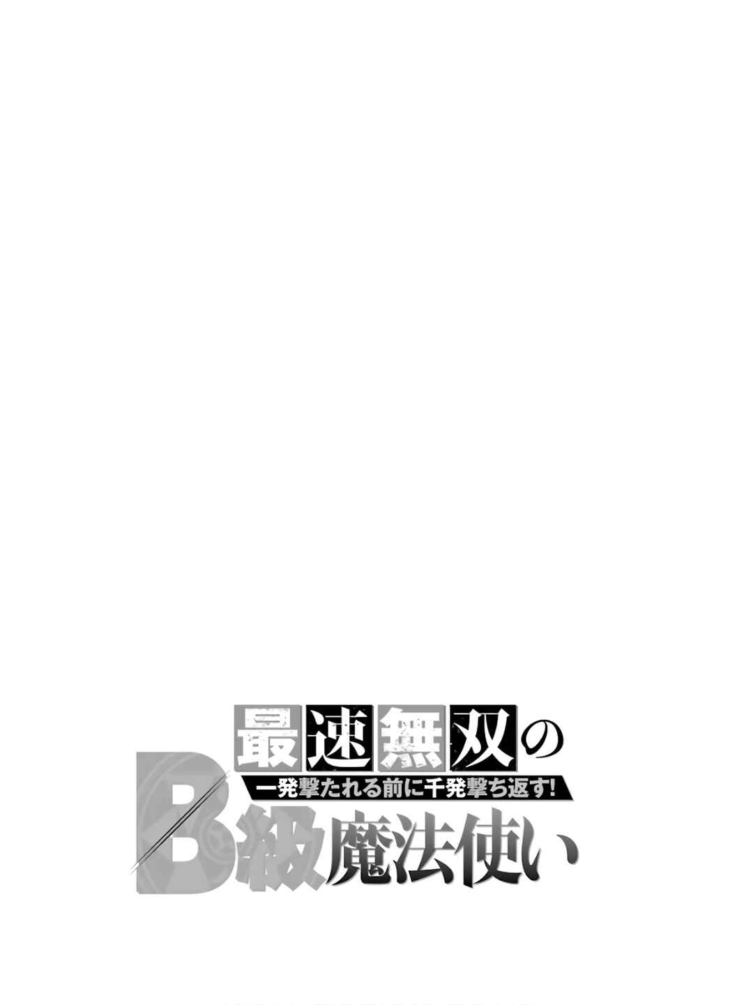 Saisoku Musou no B-kyuu Mahou Tsukai: Ippatsu Utareru Mae ni Senpatsu Uchikaesu! Chapter 1 - Page 56