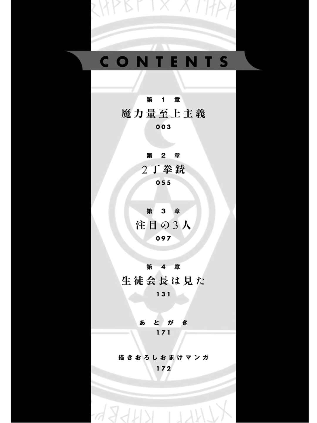 Saisoku Musou no B-kyuu Mahou Tsukai: Ippatsu Utareru Mae ni Senpatsu Uchikaesu! Chapter 1 - Page 6